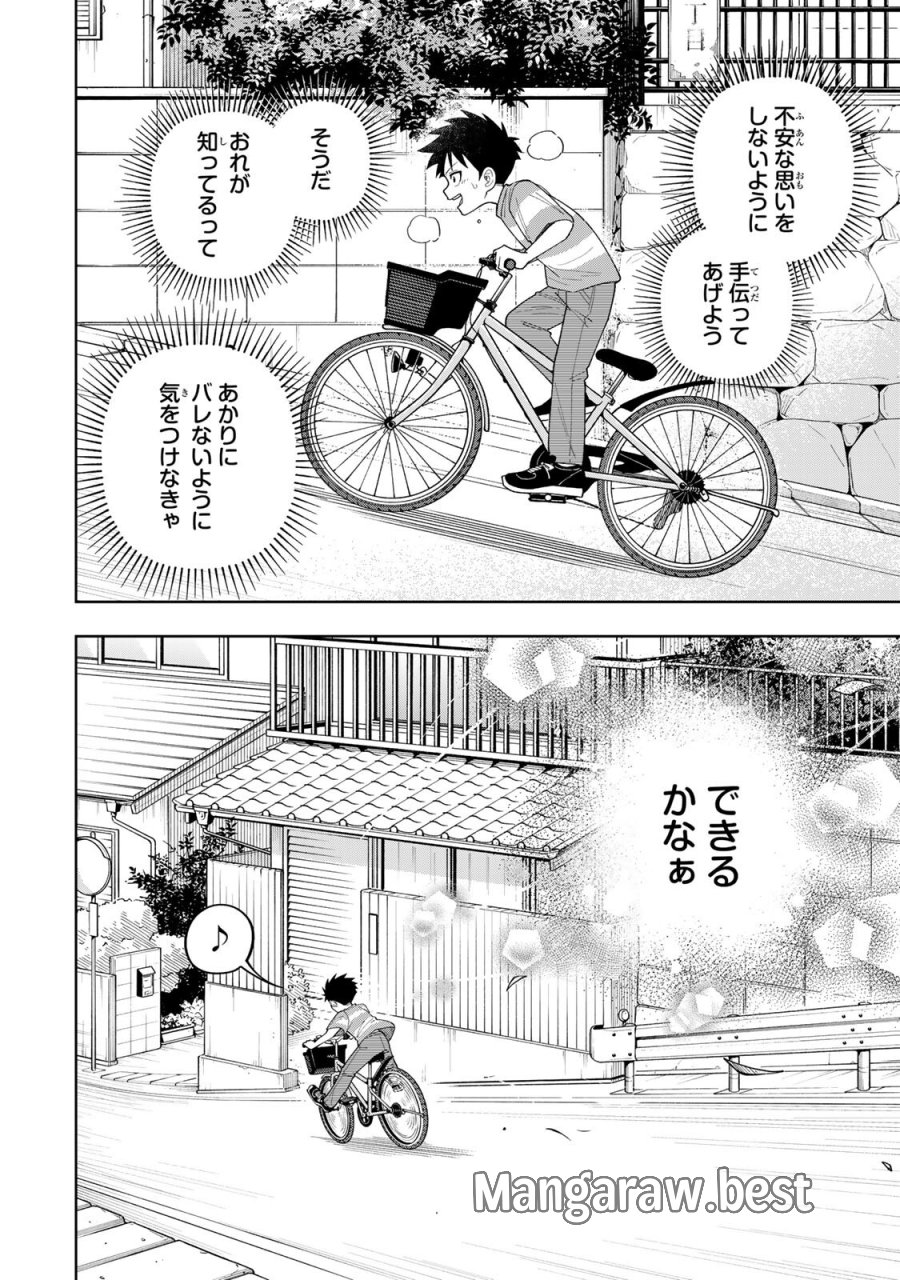 帰命寺横丁の夏 第6.2話 - Page 4