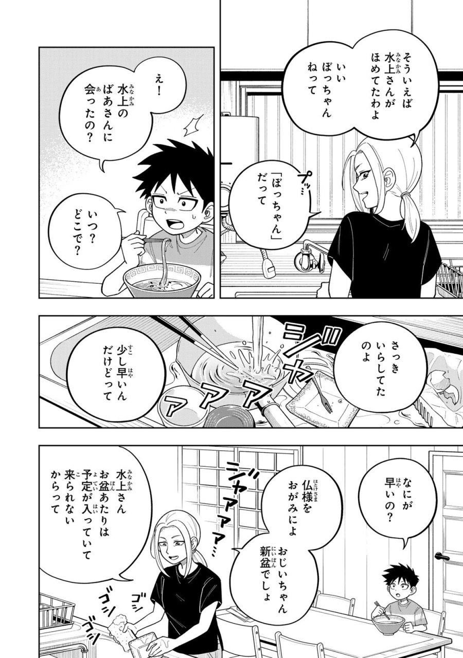 帰命寺横丁の夏 第6.2話 - Page 8