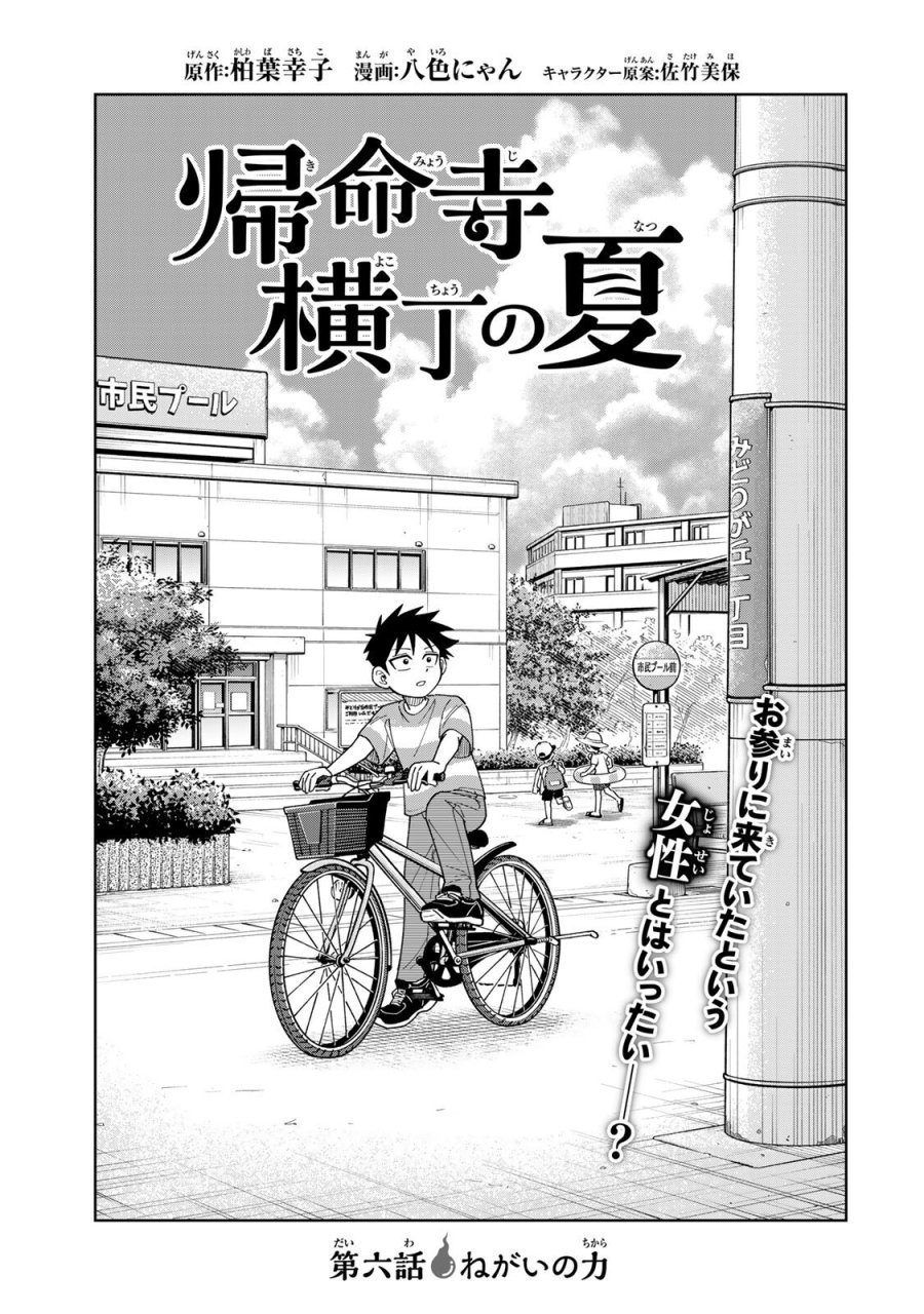 帰命寺横丁の夏 第6.1話 - Page 1