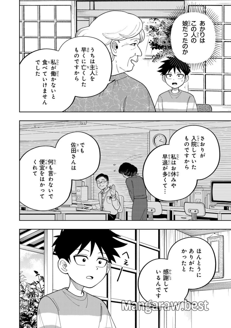 帰命寺横丁の夏 第6.1話 - Page 10