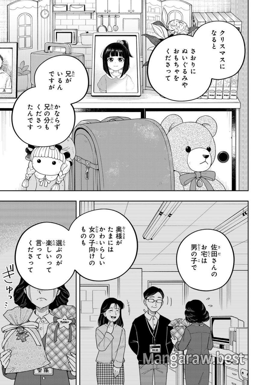帰命寺横丁の夏 第6.1話 - Page 11