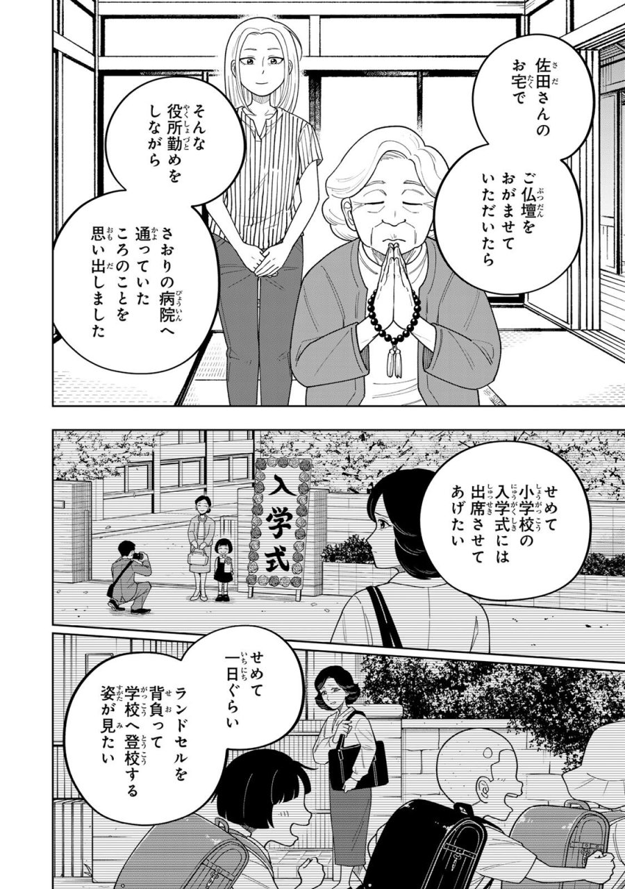 帰命寺横丁の夏 第6.1話 - Page 12