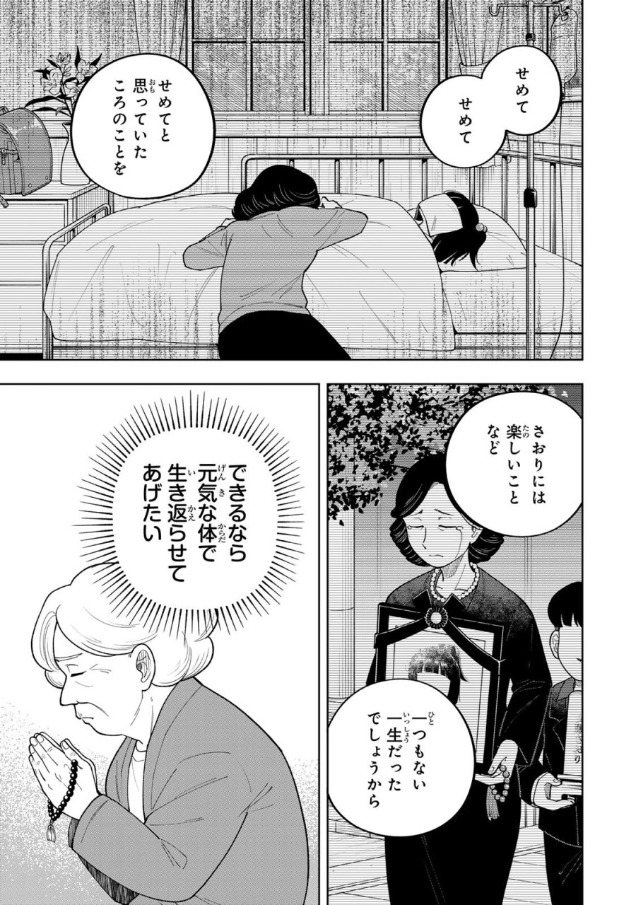 帰命寺横丁の夏 第6.1話 - Page 13