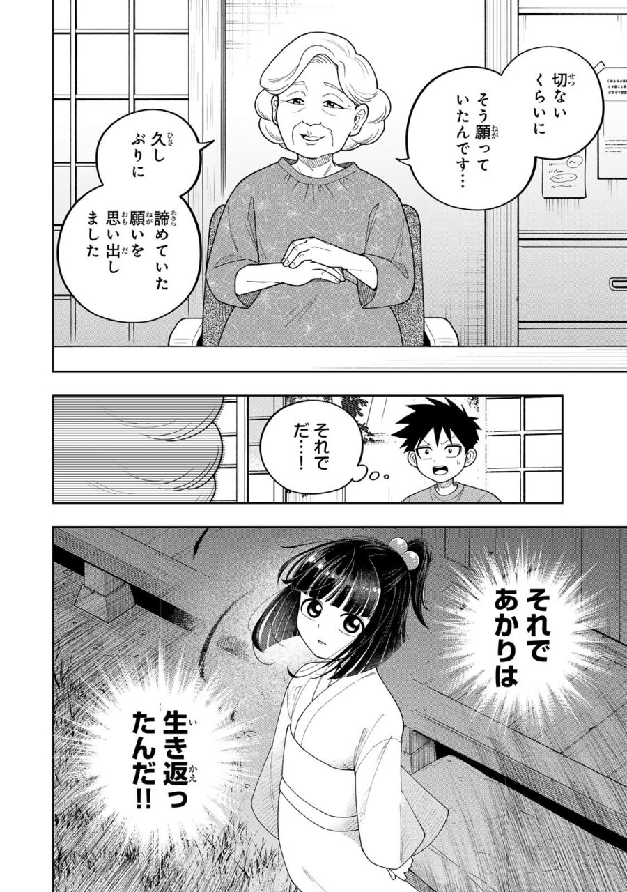 帰命寺横丁の夏 第6.1話 - Page 14