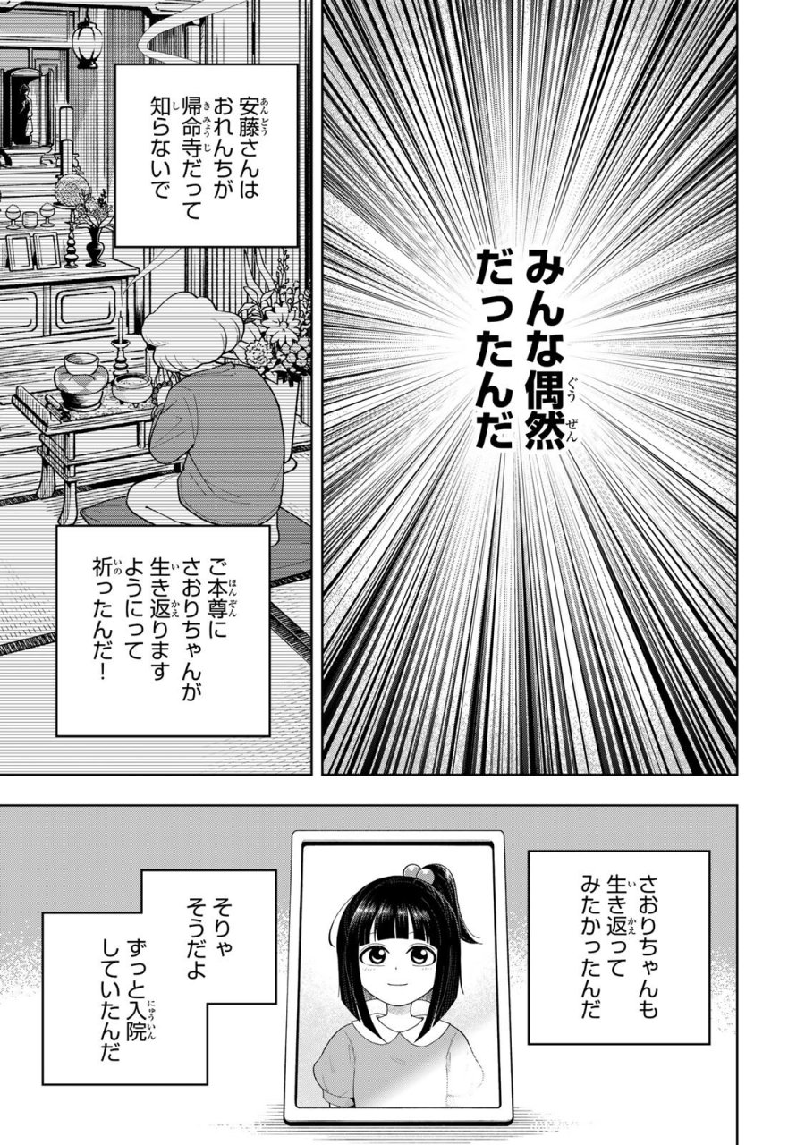 帰命寺横丁の夏 第6.1話 - Page 15