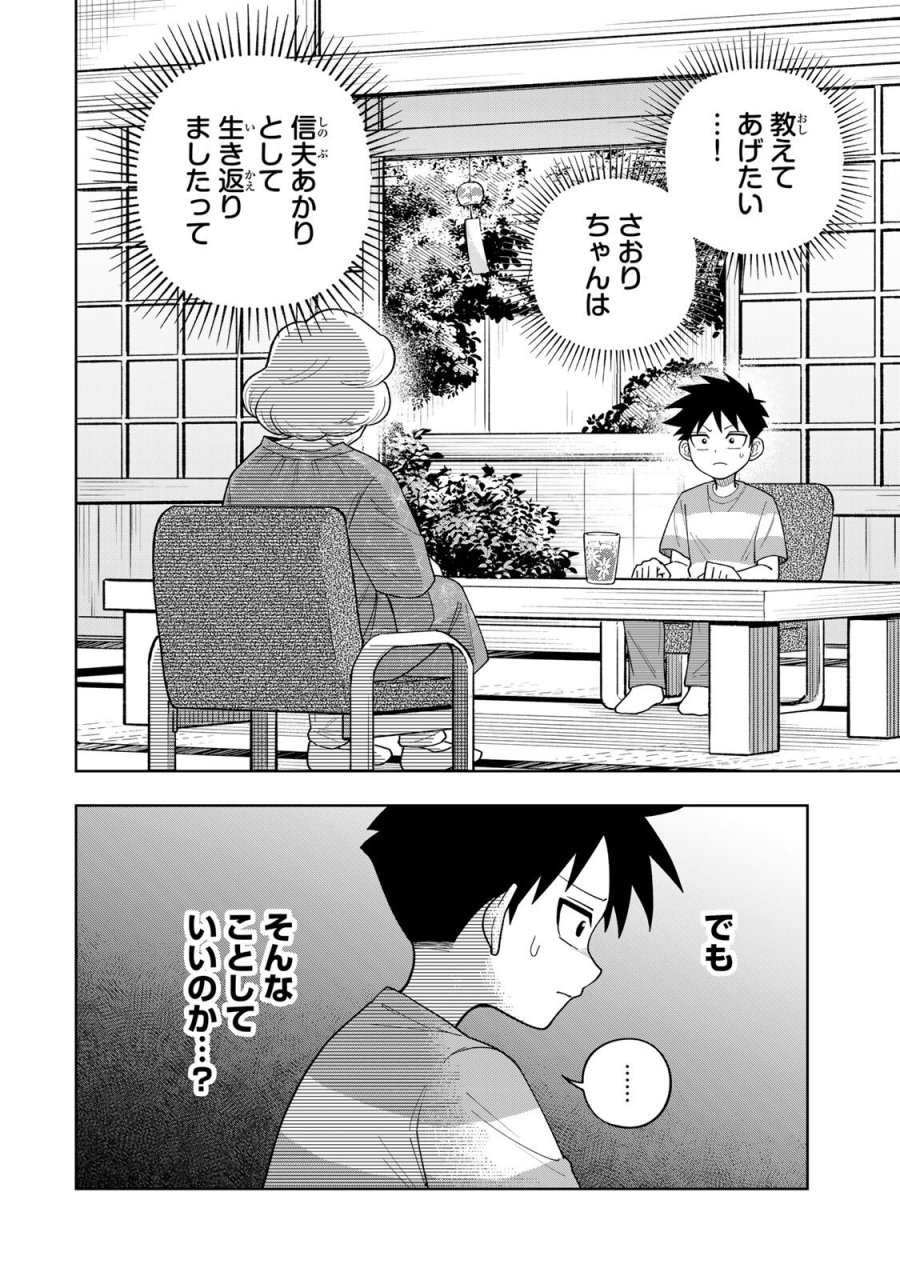 帰命寺横丁の夏 第6.1話 - Page 16