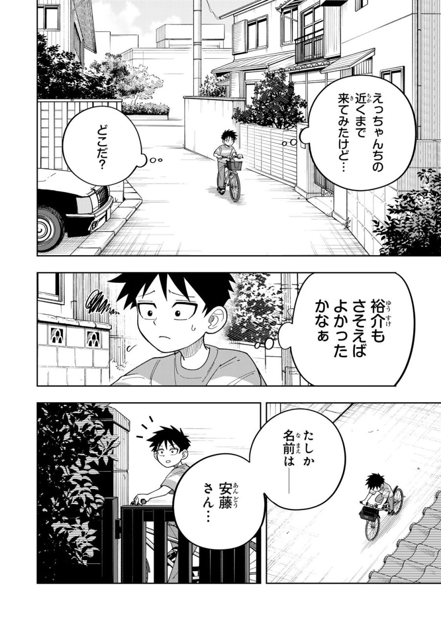 帰命寺横丁の夏 第6.1話 - Page 2