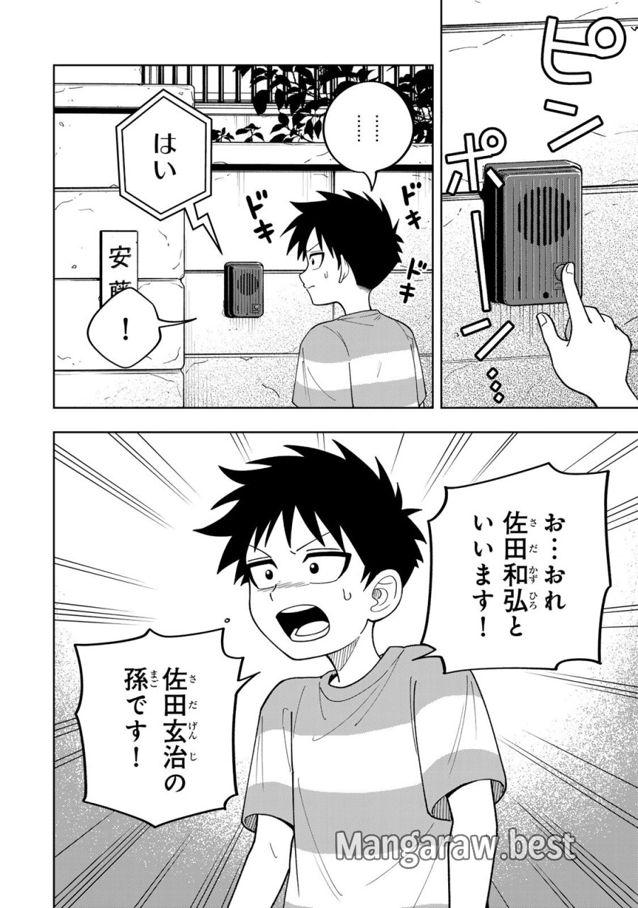 帰命寺横丁の夏 第6.1話 - Page 4