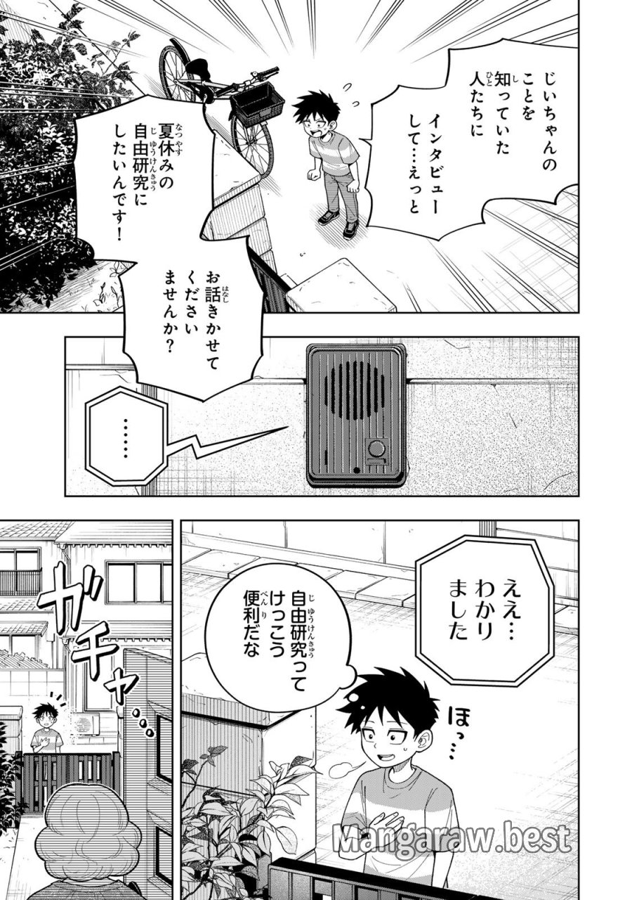 帰命寺横丁の夏 第6.1話 - Page 5