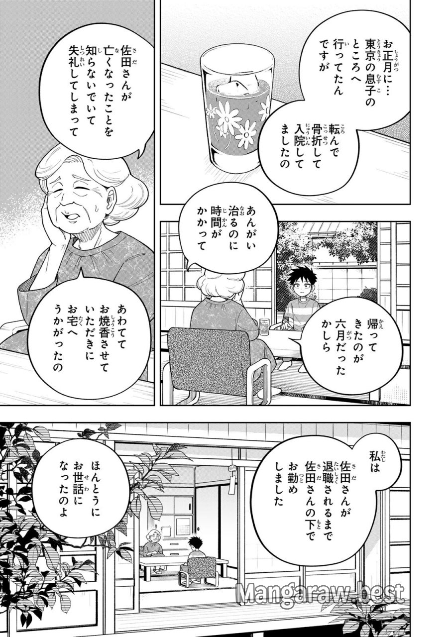 帰命寺横丁の夏 第6.1話 - Page 7
