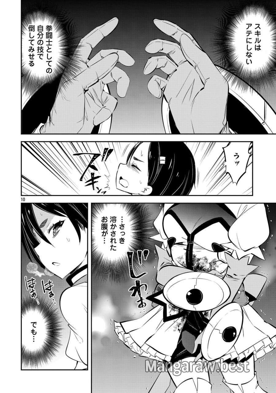 Mou Yamete Kaifuku Shinaide Kenja-sama! 第24話 - Trang 12