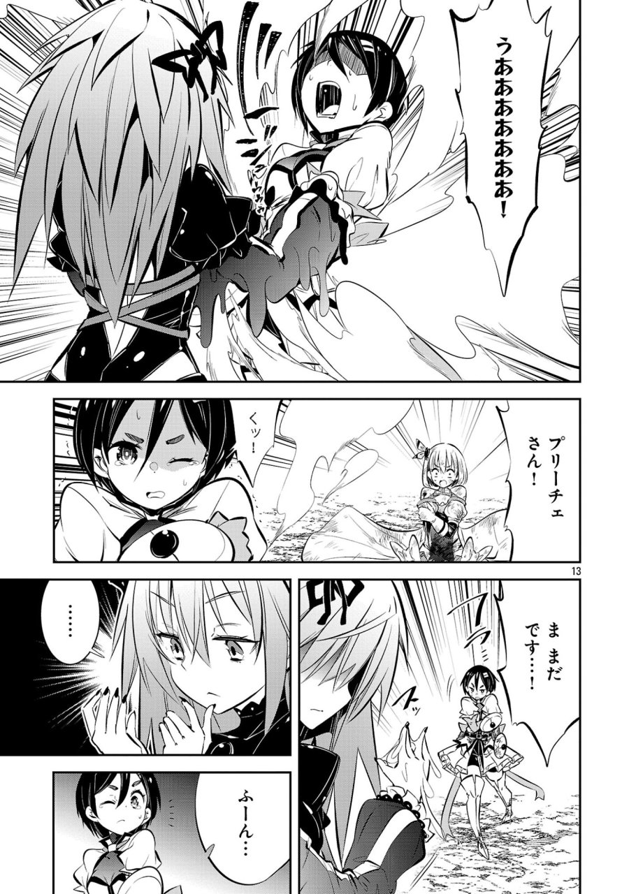 Mou Yamete Kaifuku Shinaide Kenja-sama! 第24話 - Trang 15