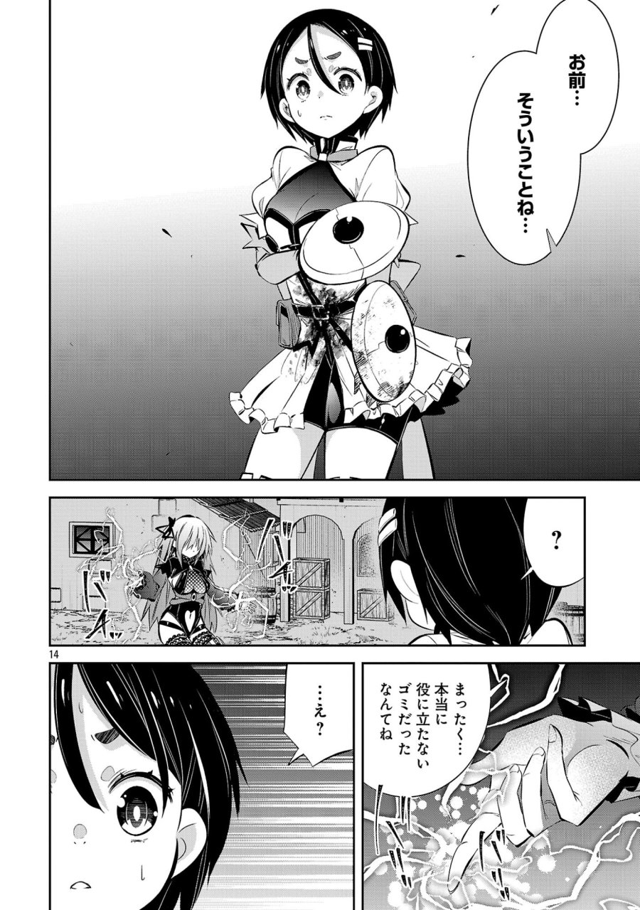 Mou Yamete Kaifuku Shinaide Kenja-sama! 第24話 - Trang 16