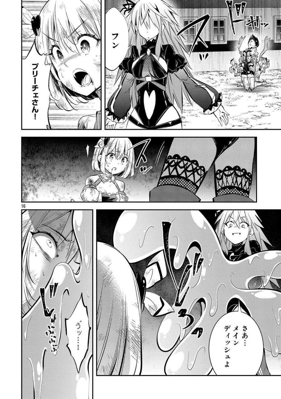 Mou Yamete Kaifuku Shinaide Kenja-sama! 第24話 - Trang 18