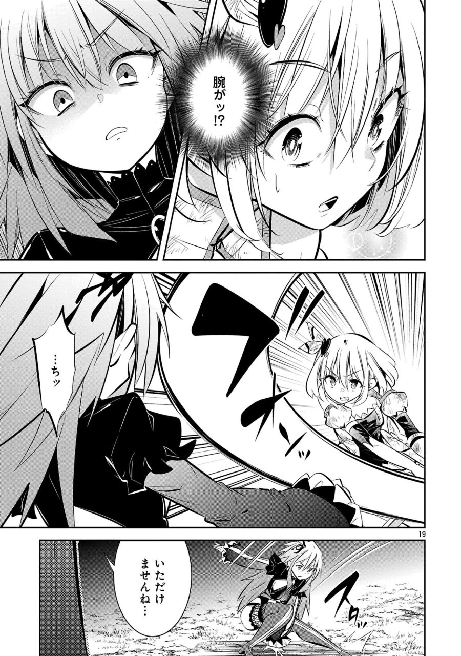 Mou Yamete Kaifuku Shinaide Kenja-sama! 第24話 - Trang 21