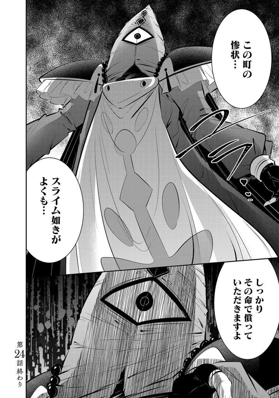 Mou Yamete Kaifuku Shinaide Kenja-sama! 第24話 - Trang 22