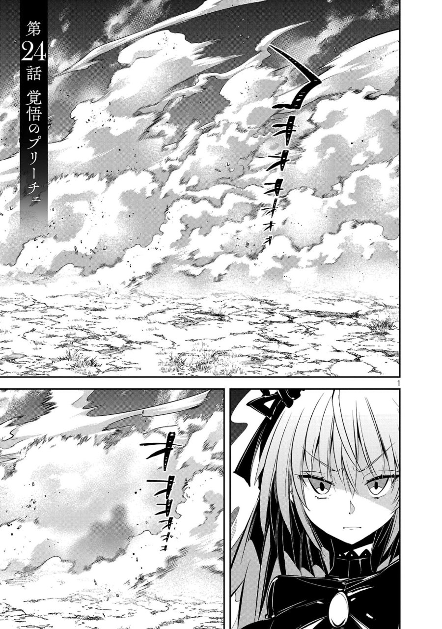 Mou Yamete Kaifuku Shinaide Kenja-sama! 第24話 - Trang 3