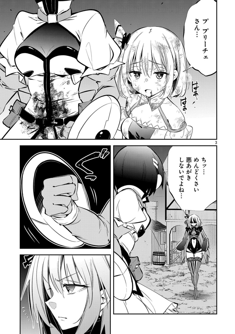Mou Yamete Kaifuku Shinaide Kenja-sama! 第24話 - Trang 5
