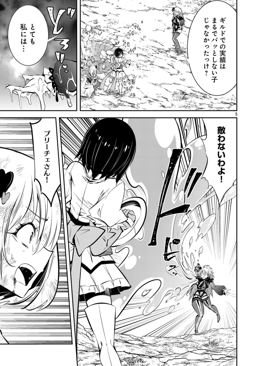 Mou Yamete Kaifuku Shinaide Kenja-sama! 第24話 - Trang 7
