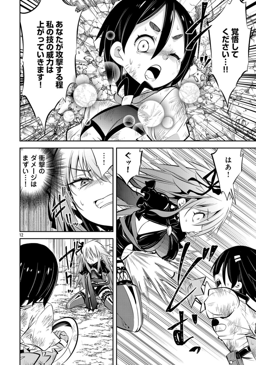 Mou Yamete Kaifuku Shinaide Kenja-sama! 第25話 - Trang 14