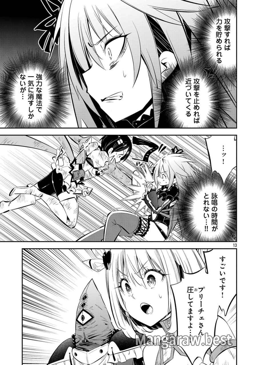 Mou Yamete Kaifuku Shinaide Kenja-sama! 第25話 - Trang 15