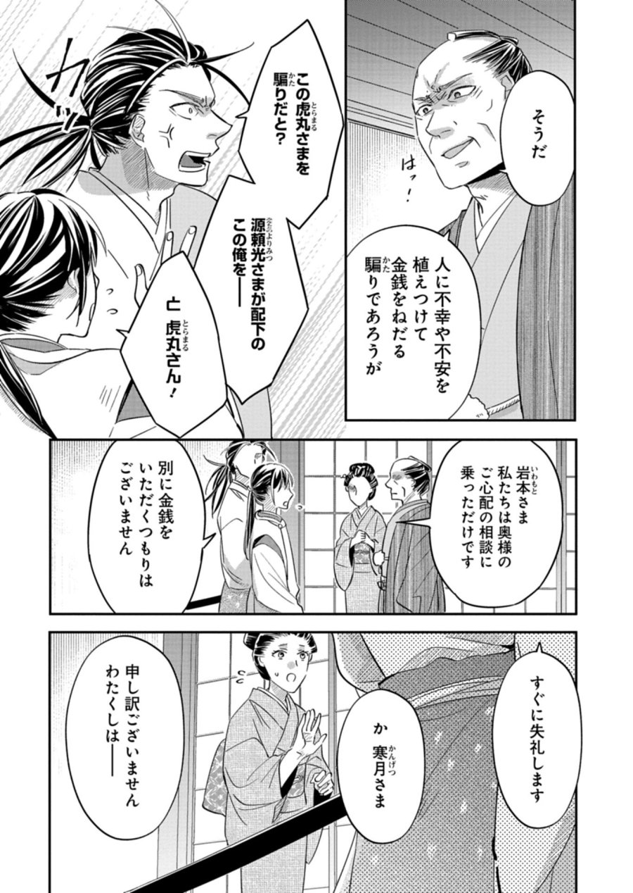 いろは堂あやかし語り 第4.1話 - Page 10