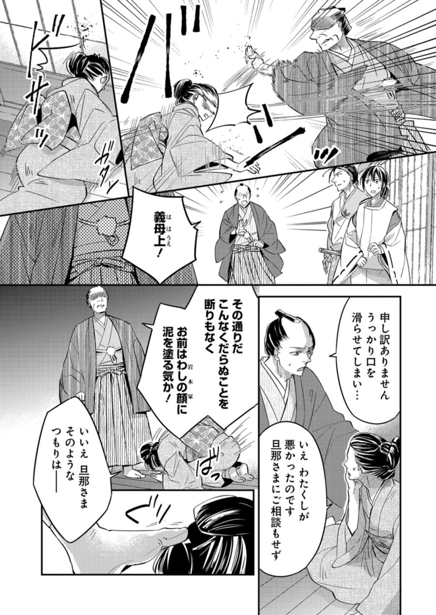 いろは堂あやかし語り 第4.1話 - Page 11