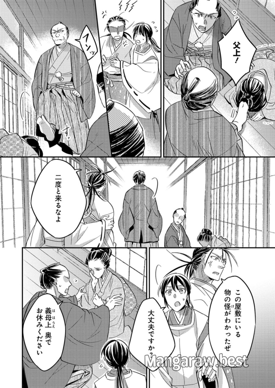 いろは堂あやかし語り 第4.1話 - Page 12