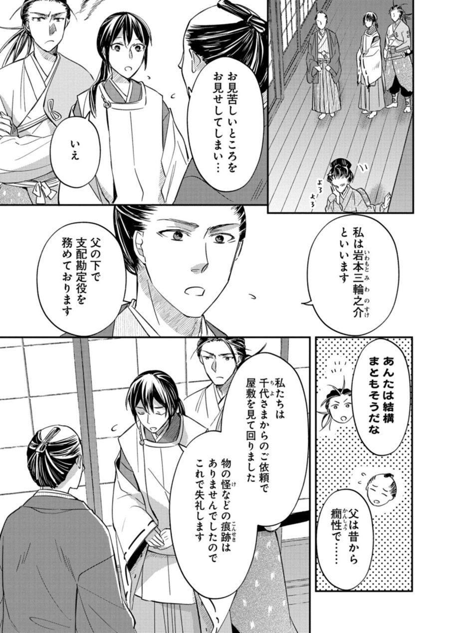 いろは堂あやかし語り 第4.1話 - Page 13