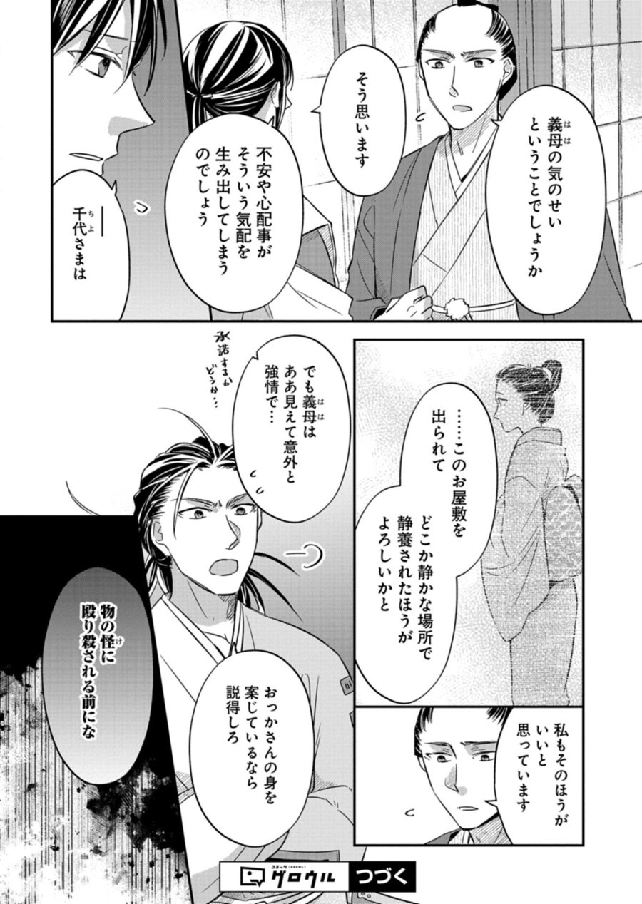 いろは堂あやかし語り 第4.1話 - Page 14