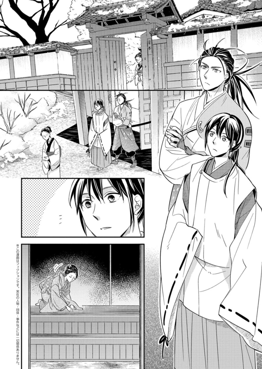 いろは堂あやかし語り 第4.1話 - Page 2