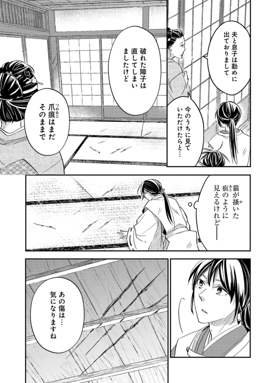 いろは堂あやかし語り 第4.1話 - Page 3