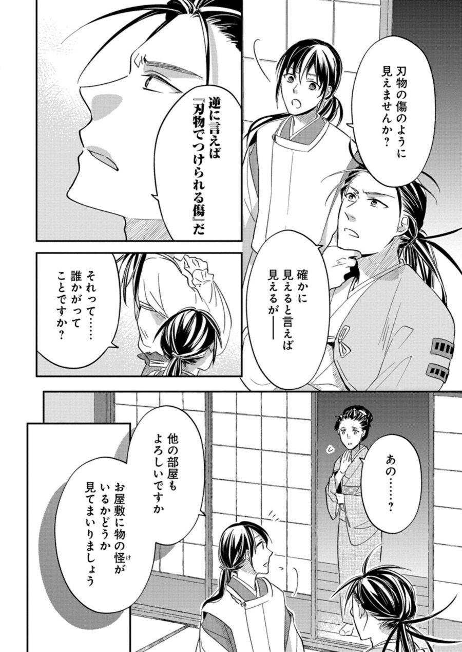 いろは堂あやかし語り 第4.1話 - Page 4