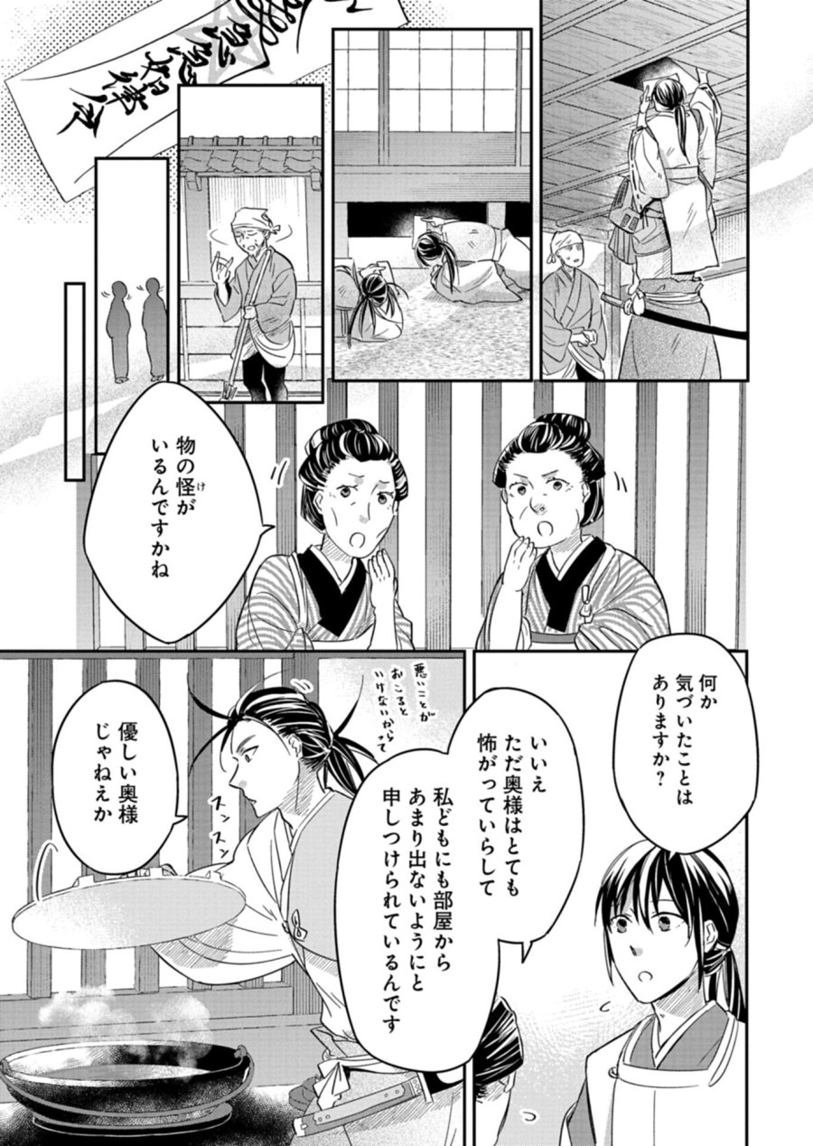 いろは堂あやかし語り 第4.1話 - Page 5