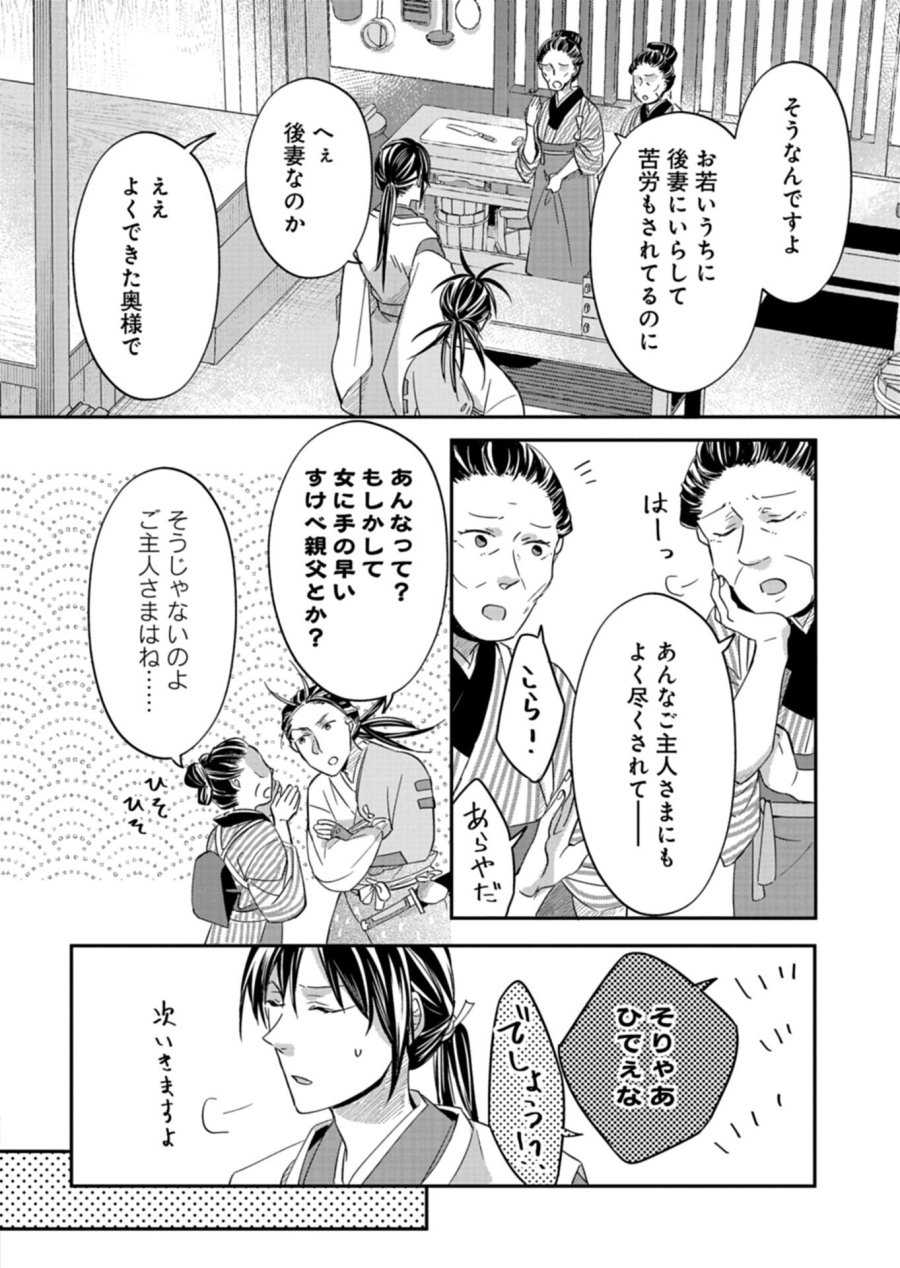 いろは堂あやかし語り 第4.1話 - Page 6