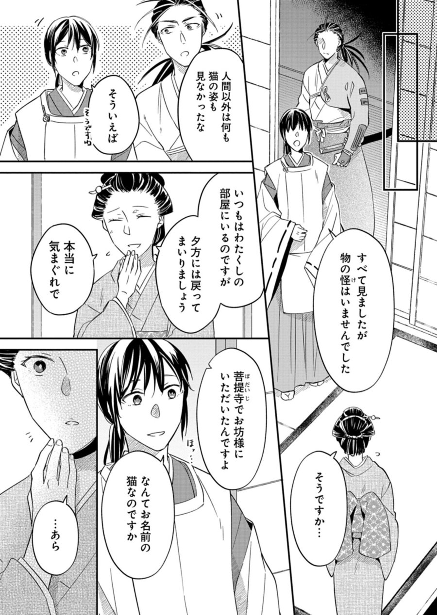いろは堂あやかし語り 第4.1話 - Page 7