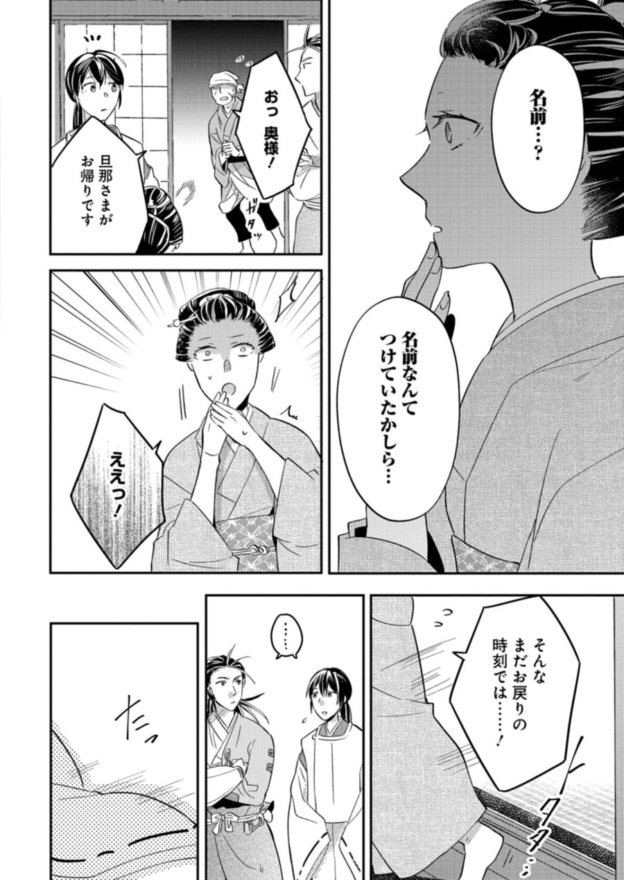 いろは堂あやかし語り 第4.1話 - Page 8