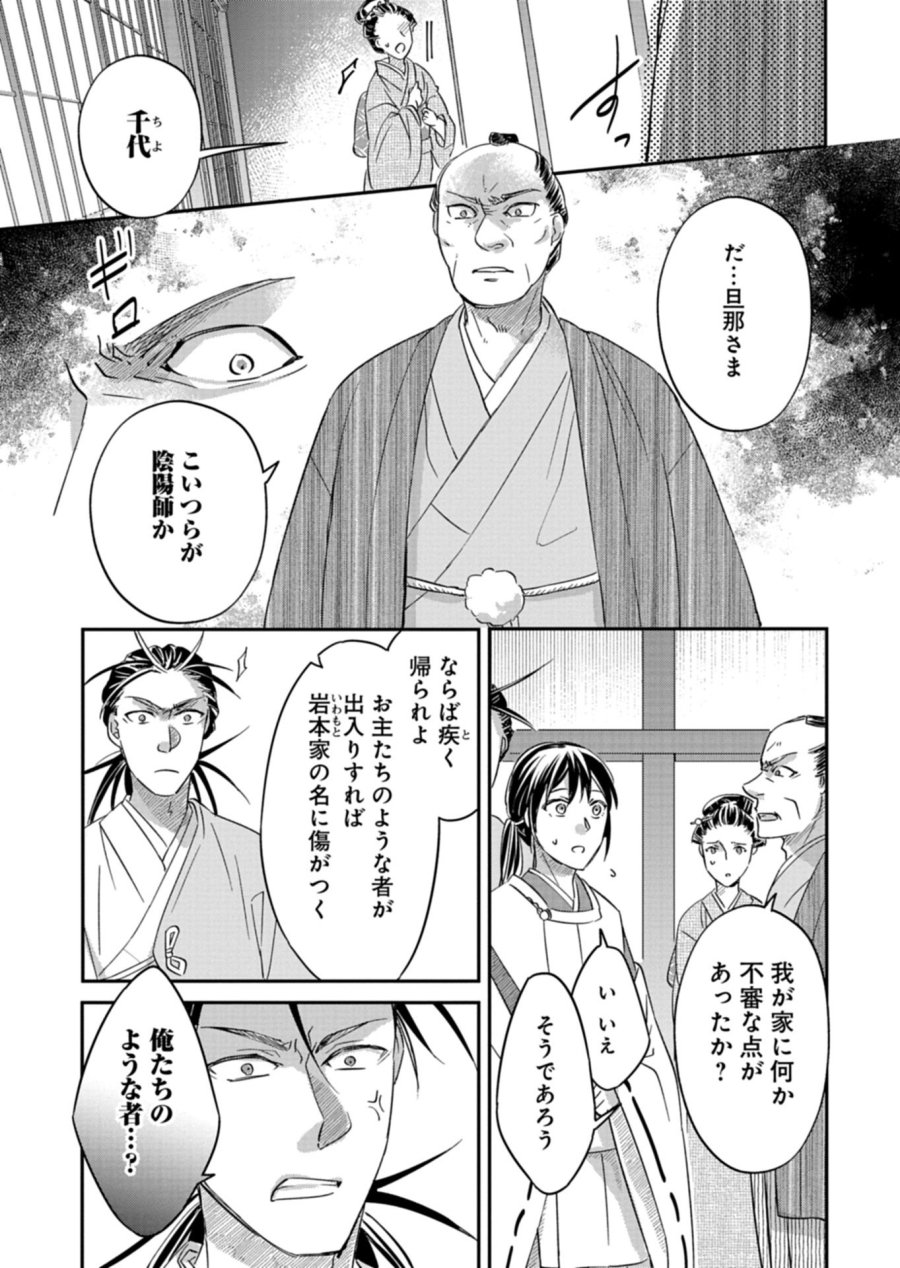 いろは堂あやかし語り 第4.1話 - Page 9