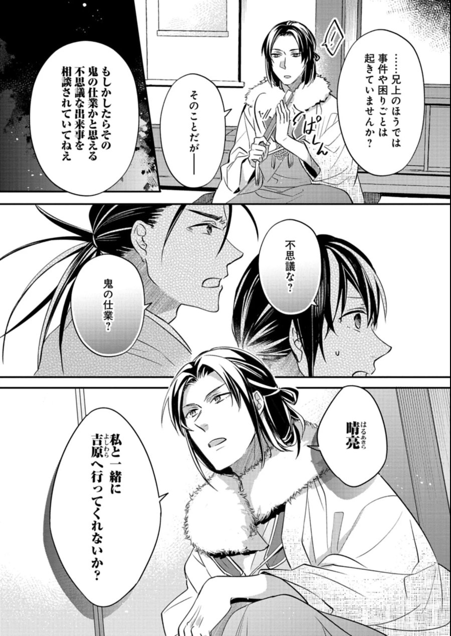 いろは堂あやかし語り 第6.1話 - Page 10