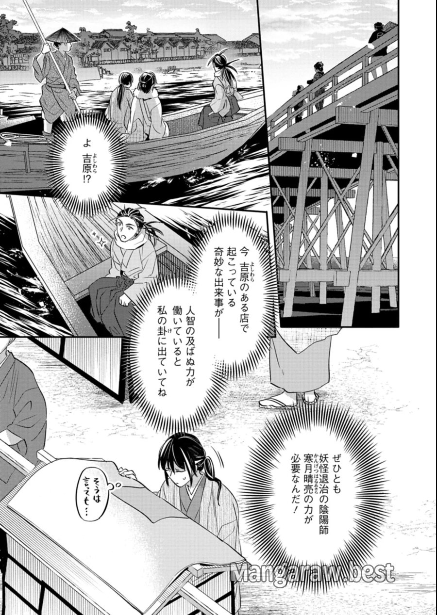 いろは堂あやかし語り 第6.1話 - Page 11