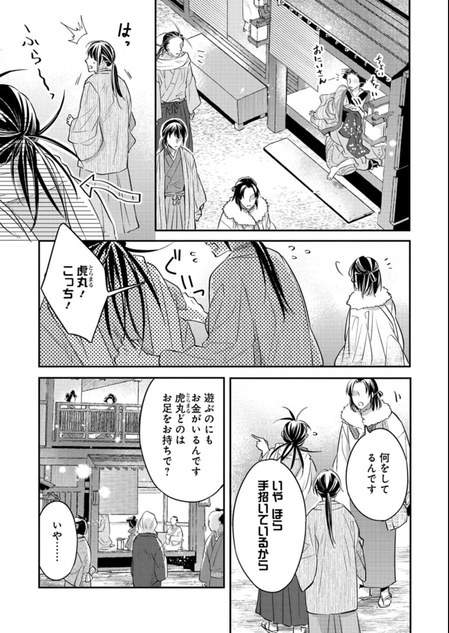 いろは堂あやかし語り 第6.1話 - Page 13