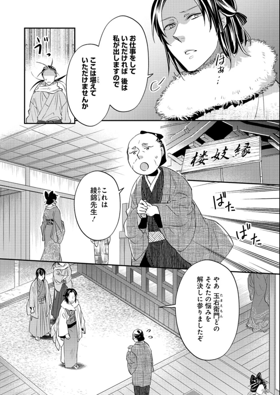 いろは堂あやかし語り 第6.1話 - Page 14