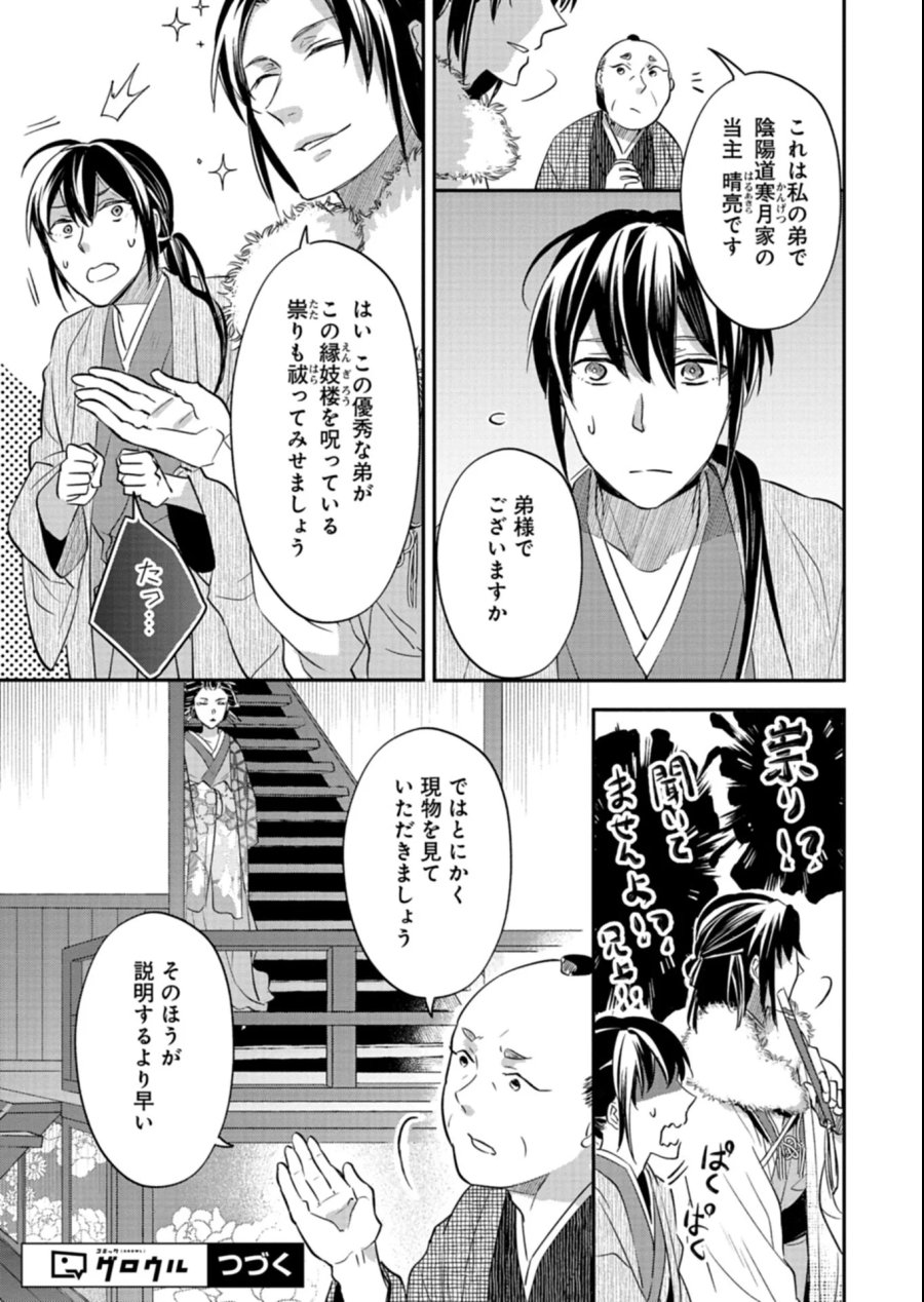 いろは堂あやかし語り 第6.1話 - Page 15