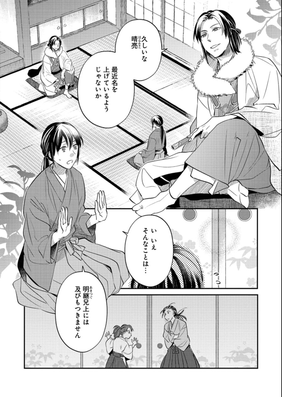 いろは堂あやかし語り 第6.1話 - Page 2