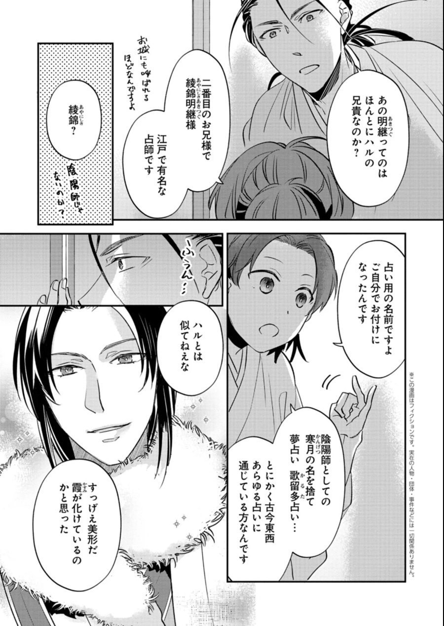いろは堂あやかし語り 第6.1話 - Page 3
