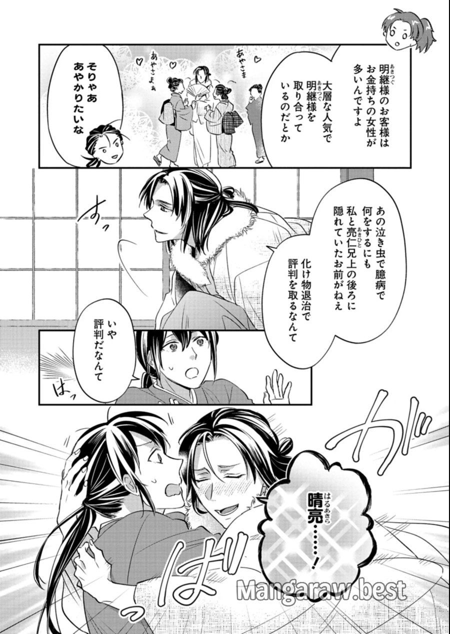 いろは堂あやかし語り 第6.1話 - Page 4