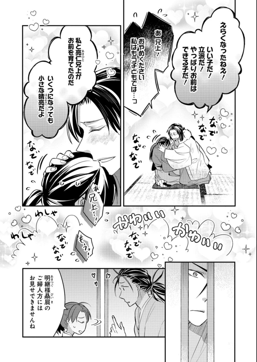 いろは堂あやかし語り 第6.1話 - Page 5