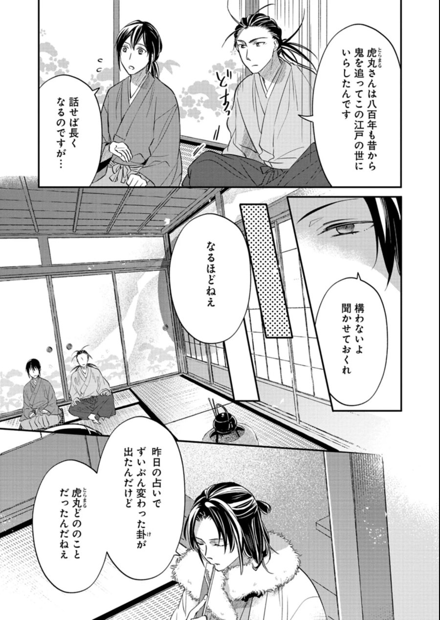 いろは堂あやかし語り 第6.1話 - Page 7