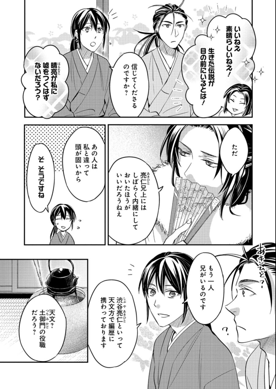 いろは堂あやかし語り 第6.1話 - Page 8