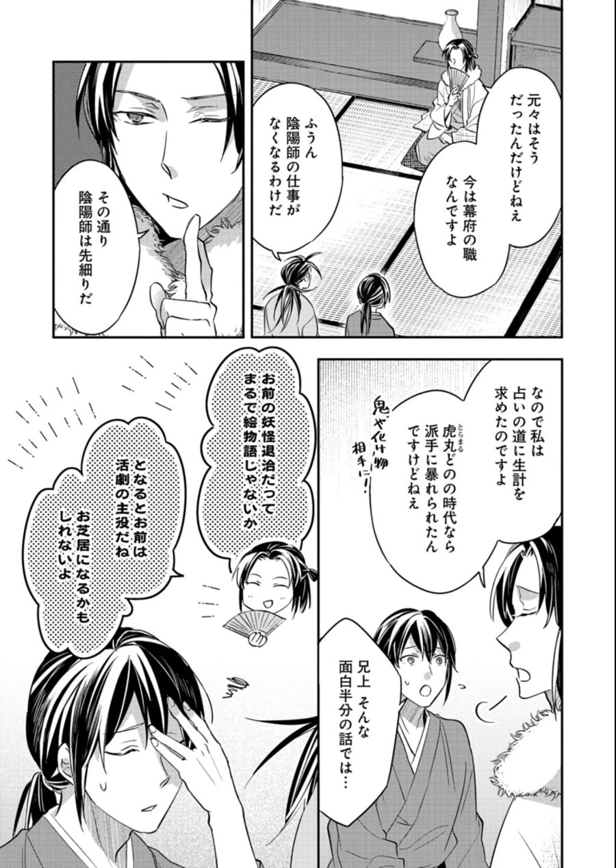 いろは堂あやかし語り 第6.1話 - Page 9
